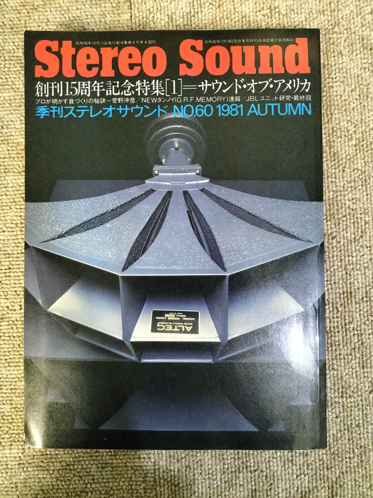 Stereo Sound　季刊ステレオサウンド  No.60 1981年秋号　S22112205