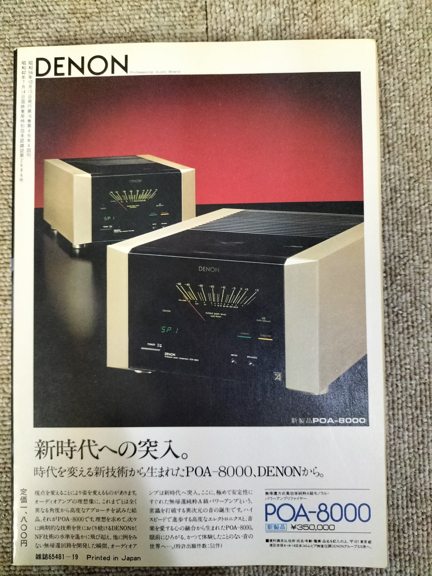 Stereo Sound　季刊ステレオサウンド  No.60 1981年秋号　S22112205