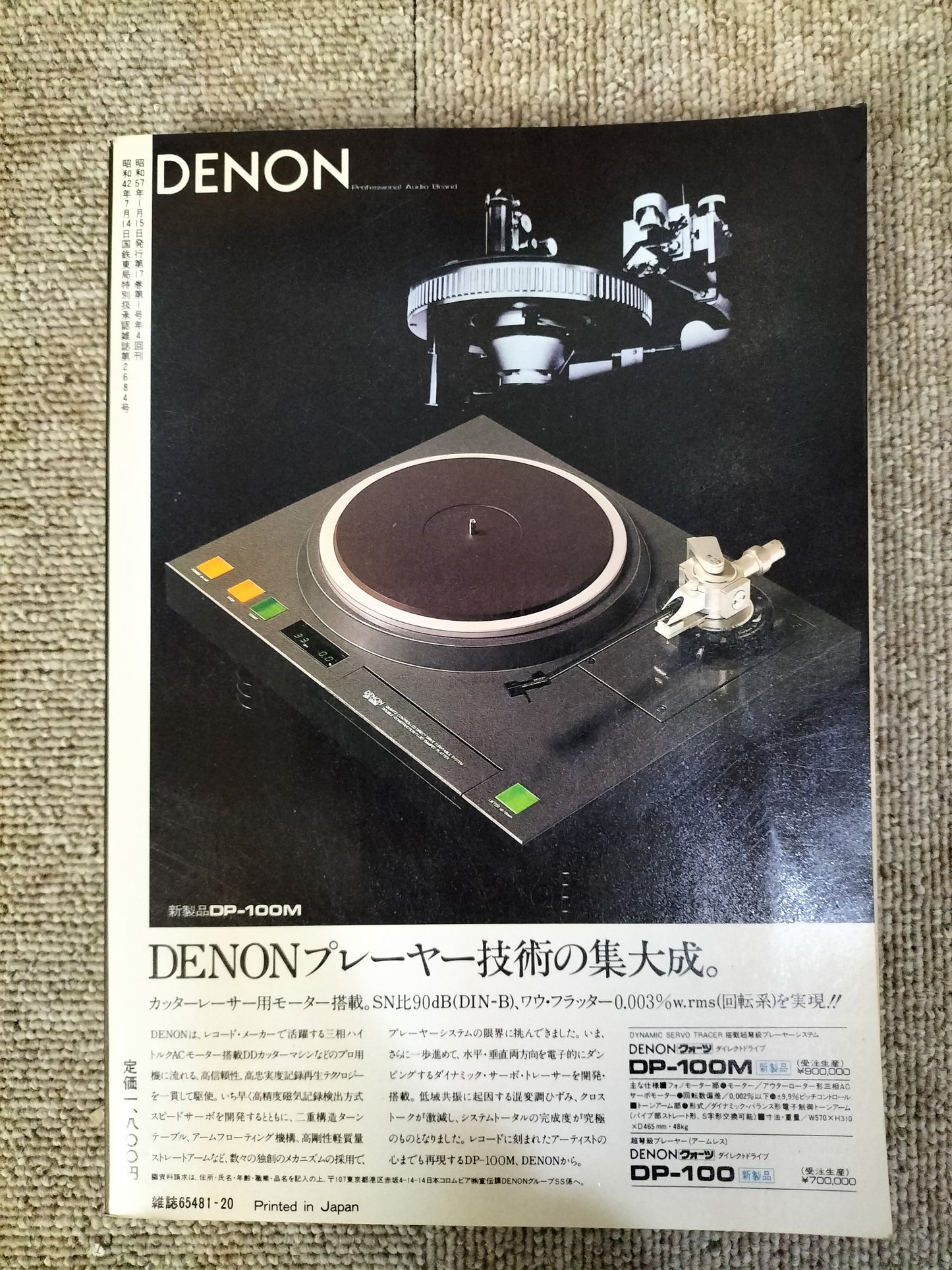 Stereo Sound　季刊ステレオサウンド  No.61 1982年冬号　S22112206