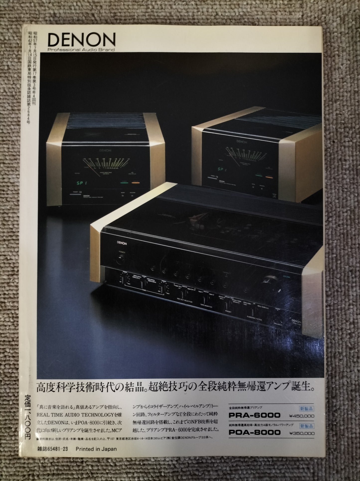 Stereo Sound　季刊ステレオサウンド  No.63 1982年夏号　S22112208