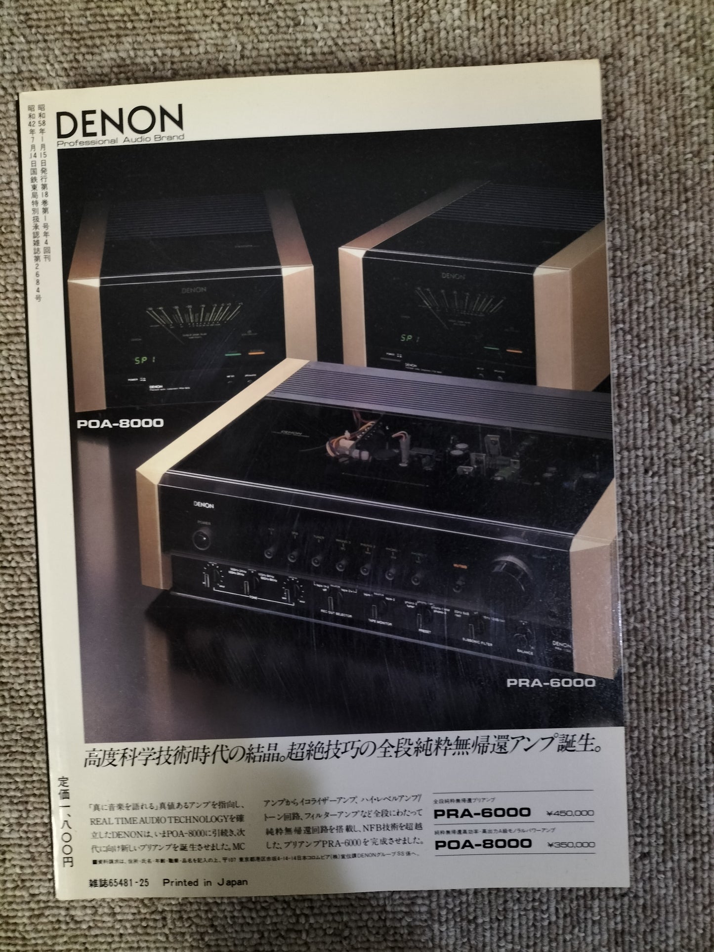 Stereo Sound　季刊ステレオサウンド  No.65 1983年冬号　S22112210