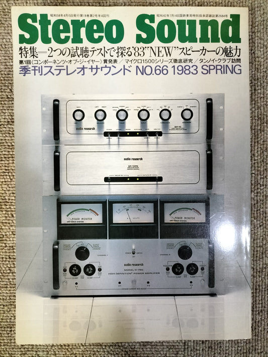 Stereo Sound　季刊ステレオサウンド  No.66 1983年春号　S22112211