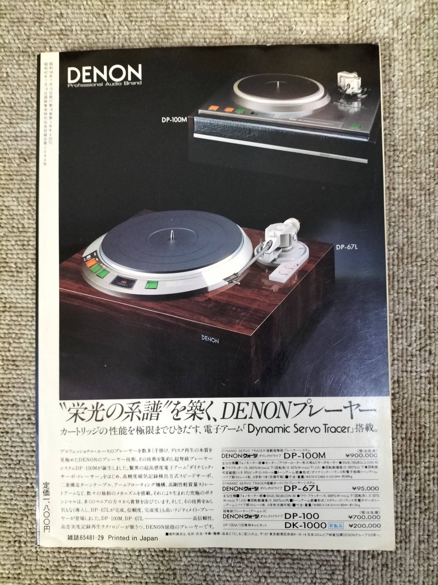 Stereo Sound　季刊ステレオサウンド  No.67 1983年夏号　S22112212