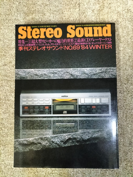 Stereo Sound　季刊ステレオサウンド  No.69 1984年冬号　S22112214