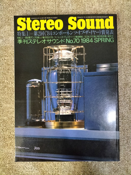 Stereo Sound　季刊ステレオサウンド  No.70 1984年春号　S22112215