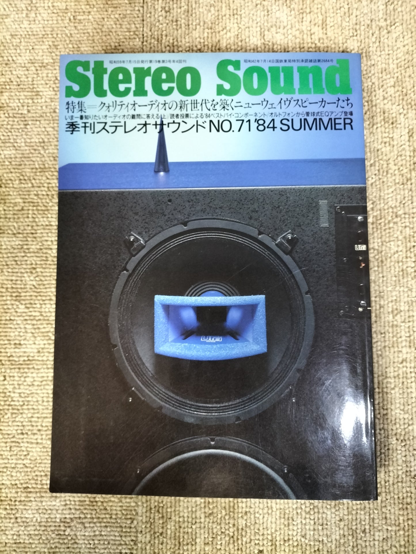 Stereo Sound　季刊ステレオサウンド  No.71 1984年夏号　S22112216