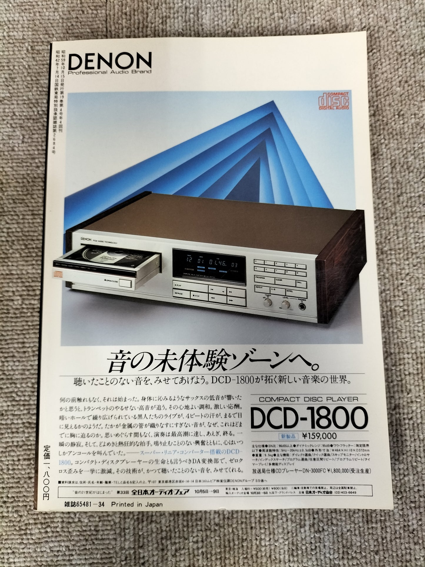 Stereo Sound　季刊ステレオサウンド  No.72 1984年秋号　S22112217