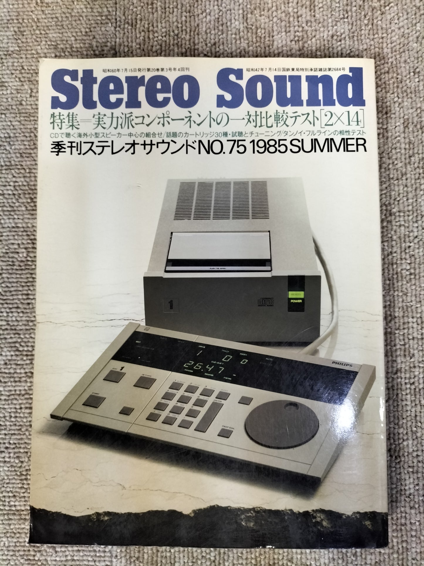 Stereo Sound　季刊ステレオサウンド  No.75 1985年夏号　S22112218