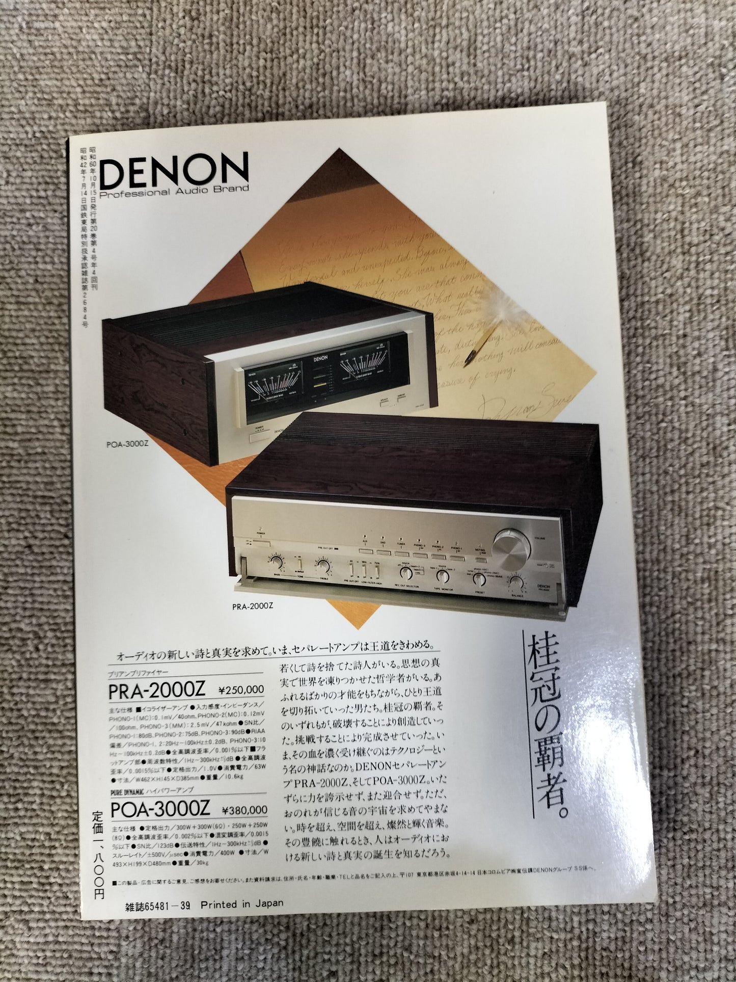 Stereo Sound　季刊ステレオサウンド  No.76 1985年秋号　S22112219