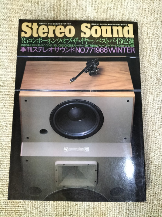 Stereo Sound　季刊ステレオサウンド  No.77 1986年冬号　S22112220