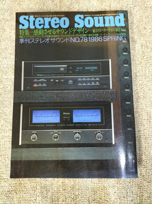 Stereo Sound　季刊ステレオサウンド  No.78 1986年春号　S22112221