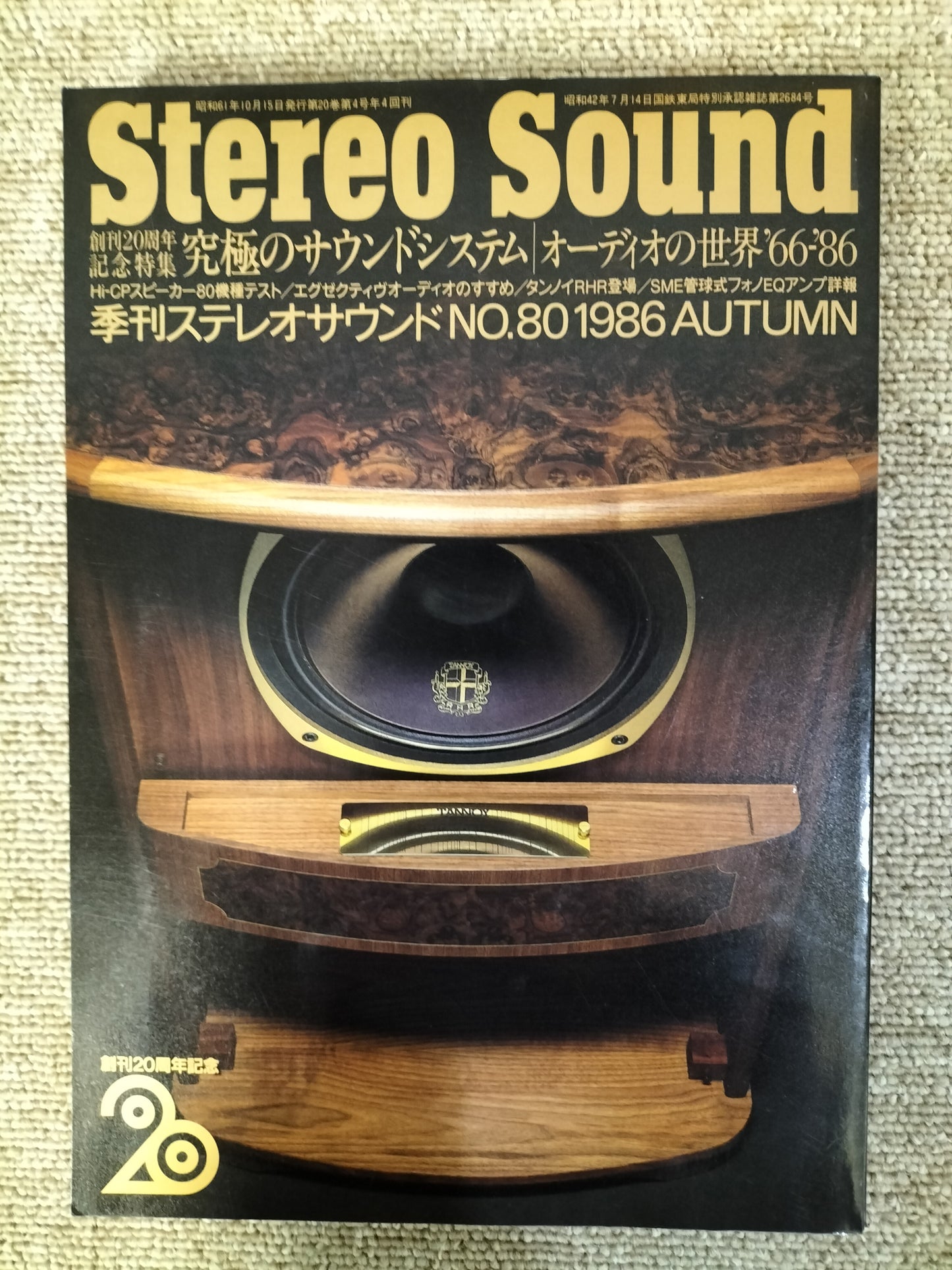 Stereo Sound　季刊ステレオサウンド  No.80 1986年秋号　S22112223