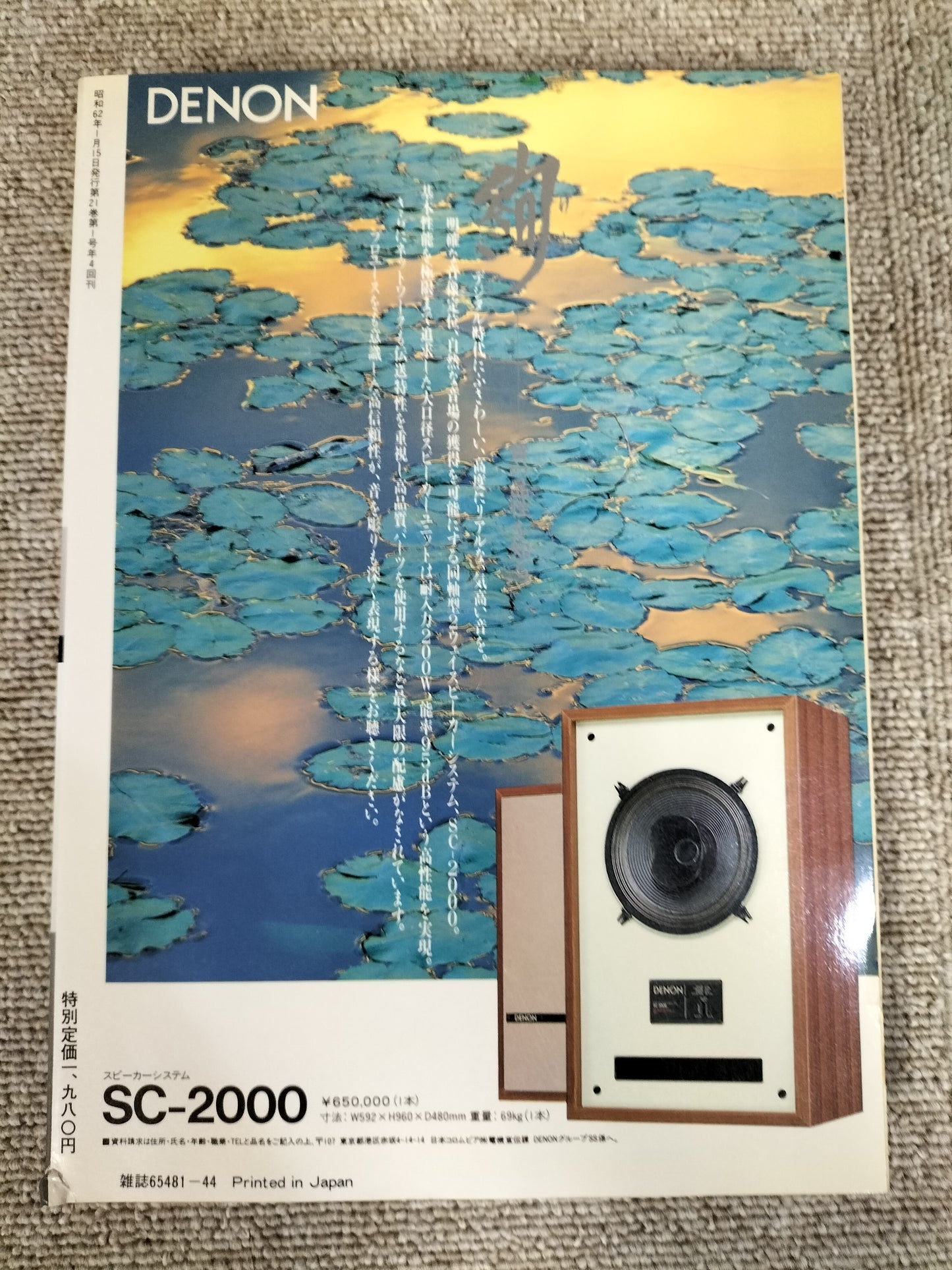 Stereo Sound　季刊ステレオサウンド  No.81 1987年冬号　S22112224