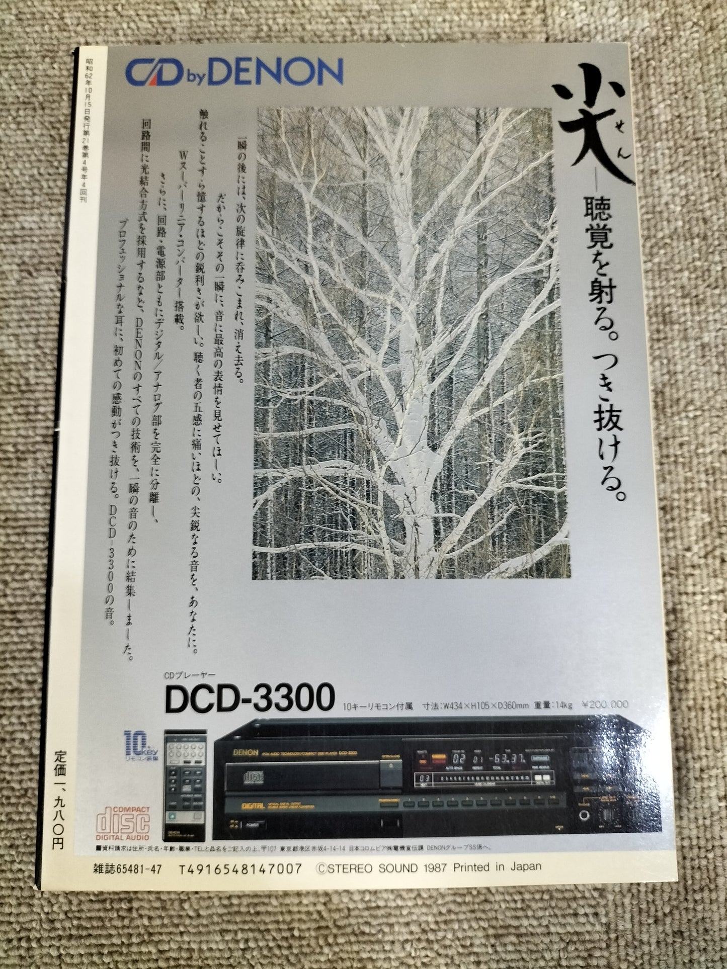 Stereo Sound　季刊ステレオサウンド  No.84 1987年秋号　S22112227