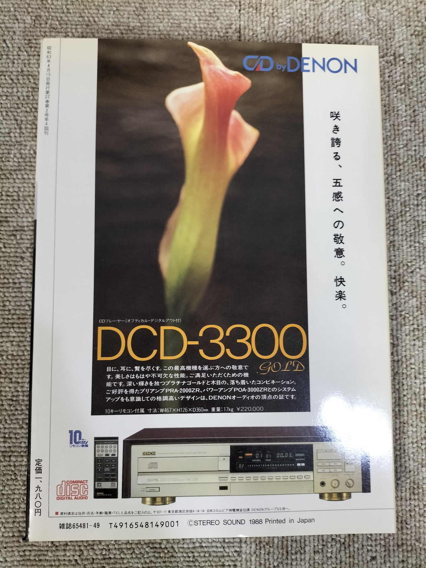 Stereo Sound　季刊ステレオサウンド  No.86 1988年春号　S22112229