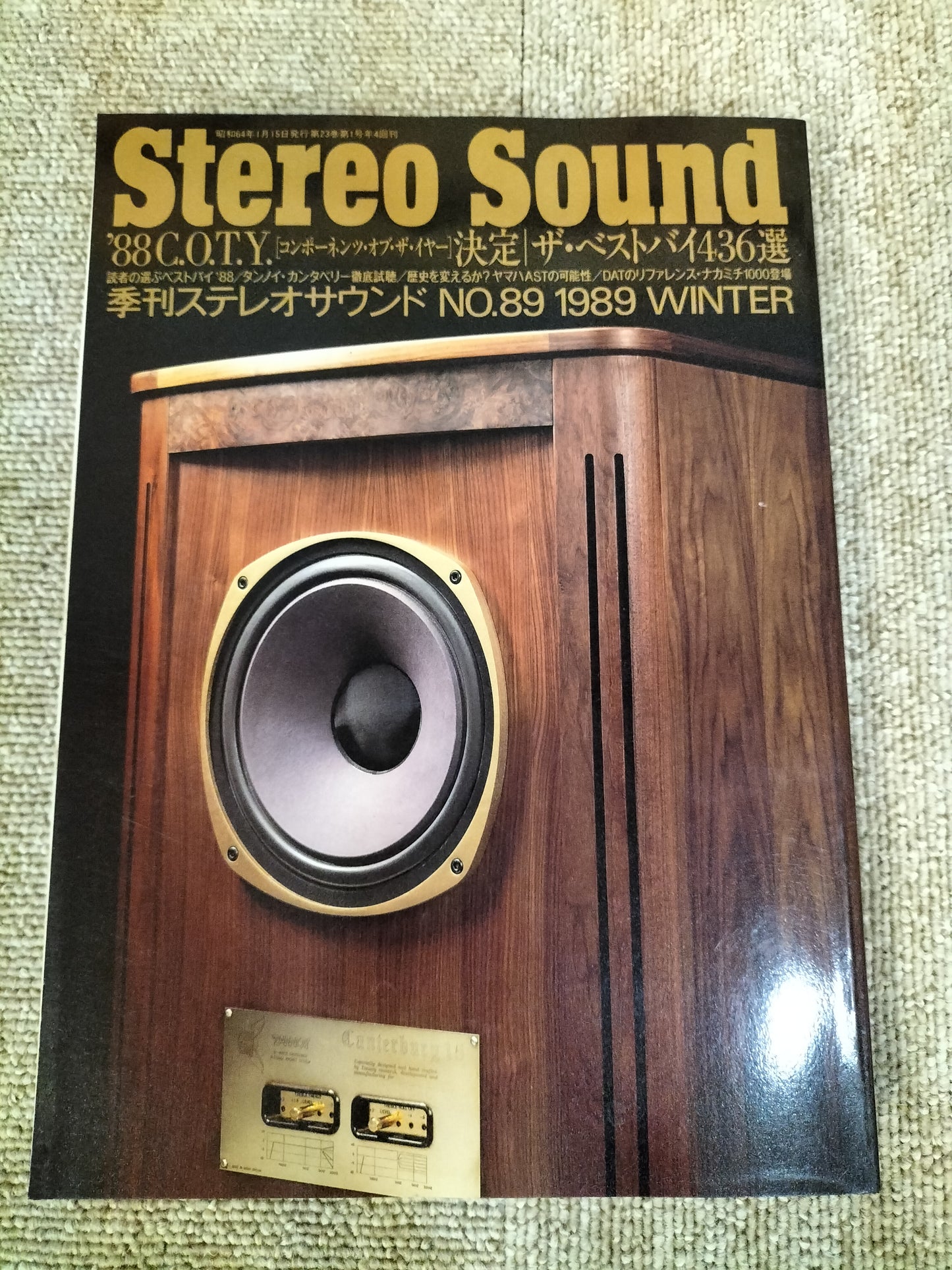 Stereo Sound　季刊ステレオサウンド  No.89 1989年冬号　S22112232