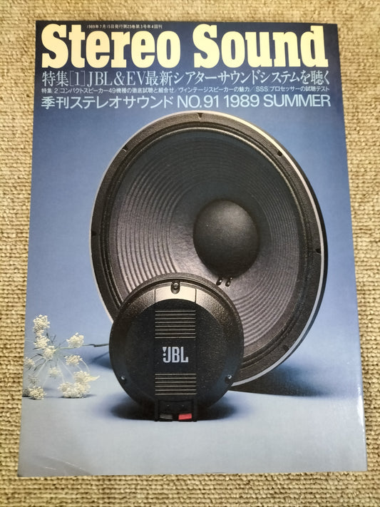 Stereo Sound　季刊ステレオサウンド  No.91 1989年夏号　S22112234