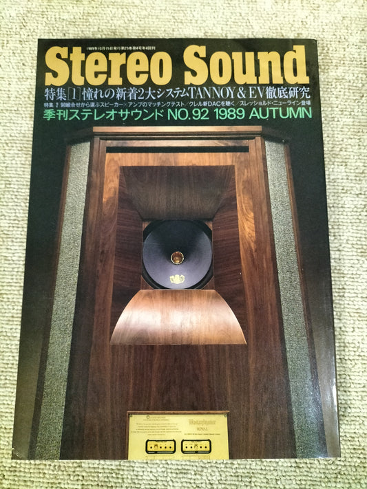 Stereo Sound　季刊ステレオサウンド  No.92 1989年秋号　S22112235