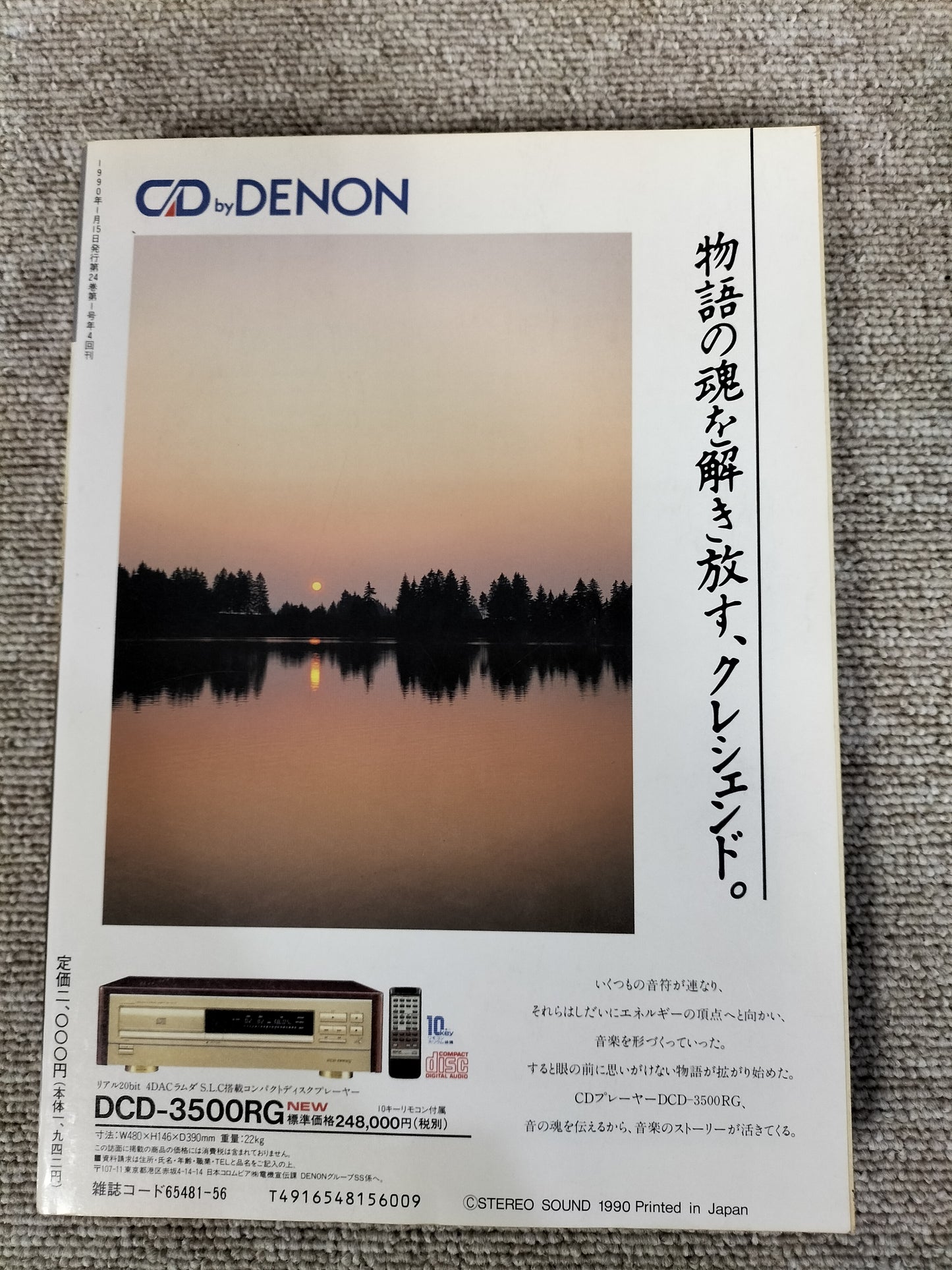 Stereo Sound　季刊ステレオサウンド  No.93 1990年冬号　S22112236