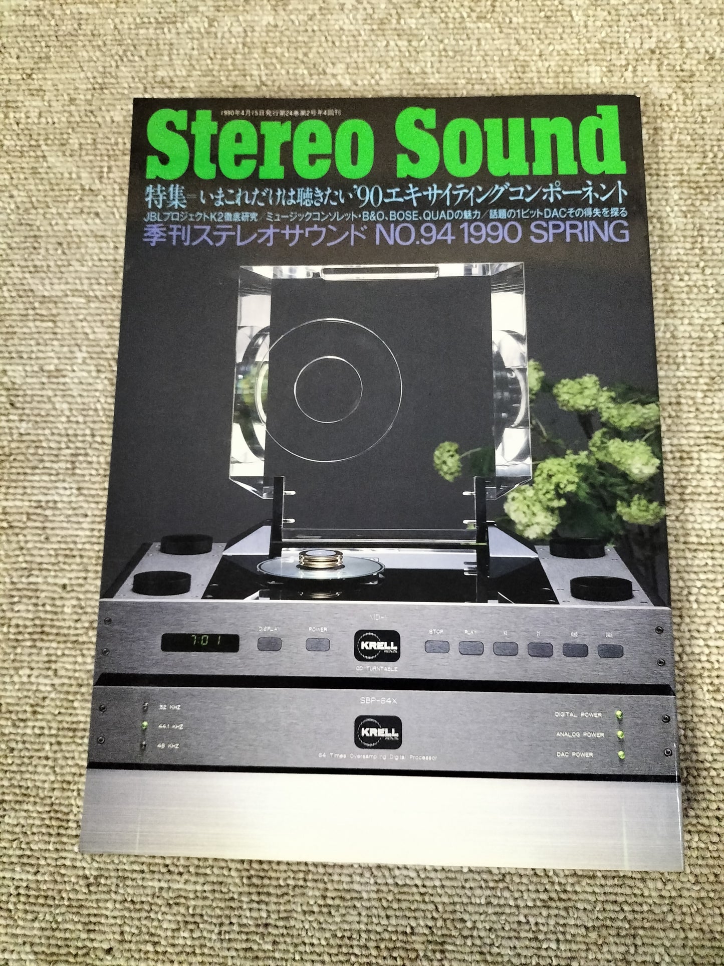 Stereo Sound　季刊ステレオサウンド  No.94 1990年春号　S22112237