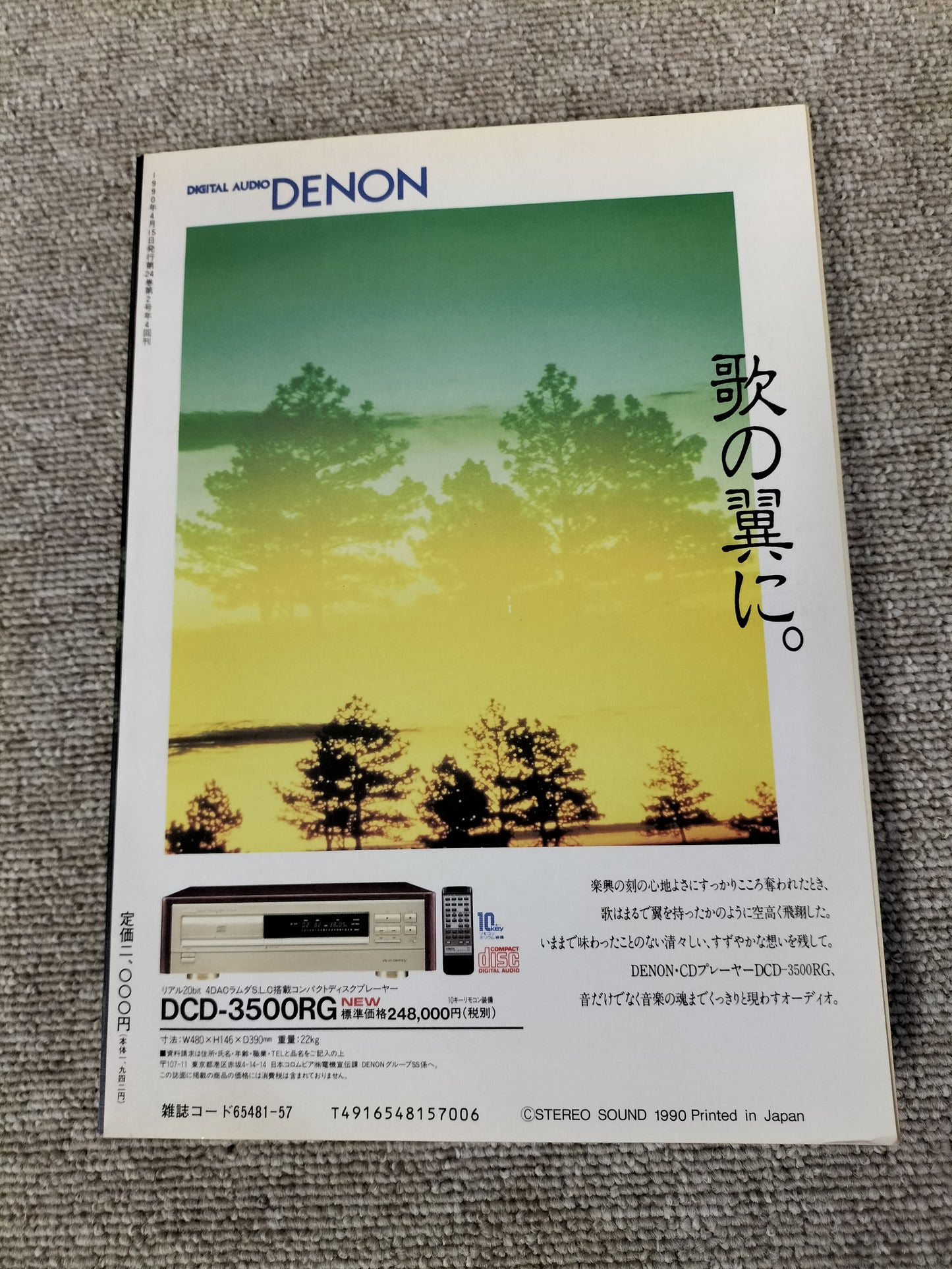 Stereo Sound　季刊ステレオサウンド  No.94 1990年春号　S22112237