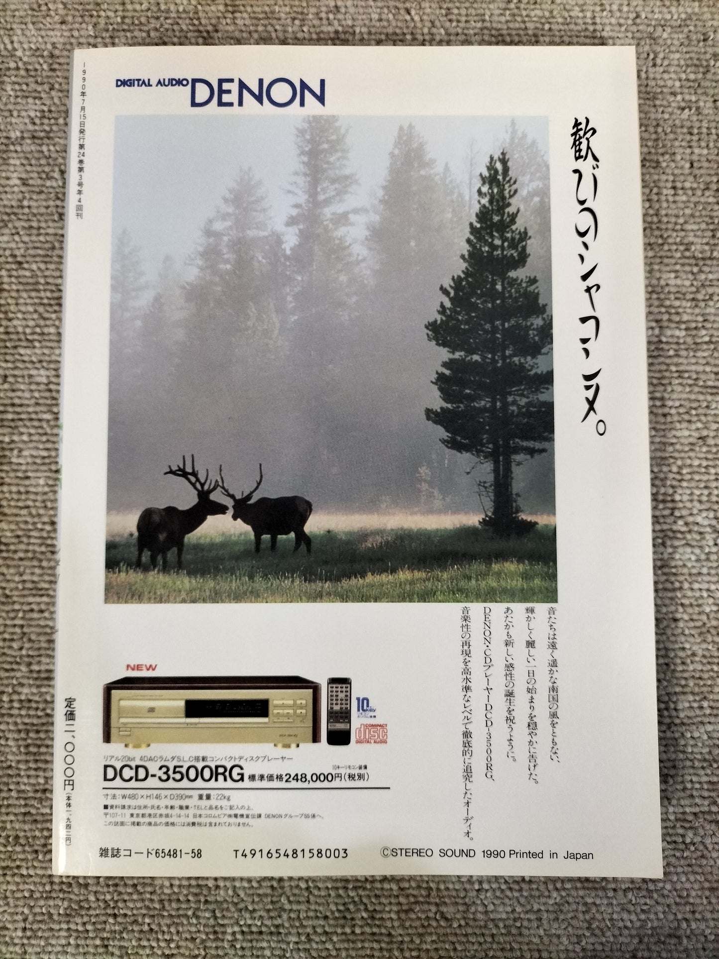 Stereo Sound　季刊ステレオサウンド  No.95 1990年夏号　S22112238