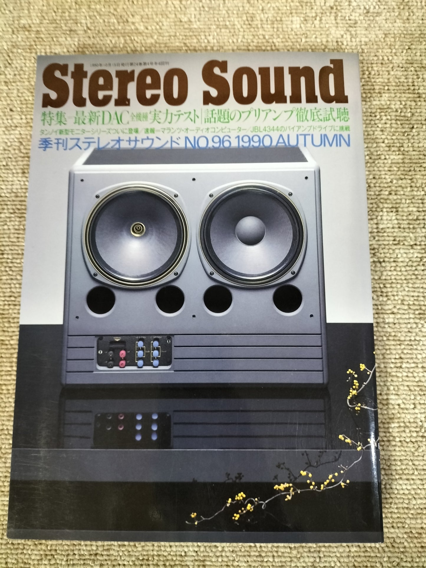 Stereo Sound　季刊ステレオサウンド  No.96 1990年秋号　S22112239