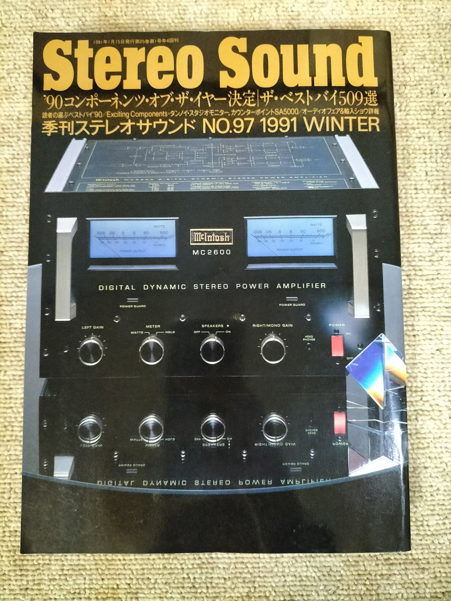 Stereo Sound　季刊ステレオサウンド  No.97 1991年冬号　S22112240