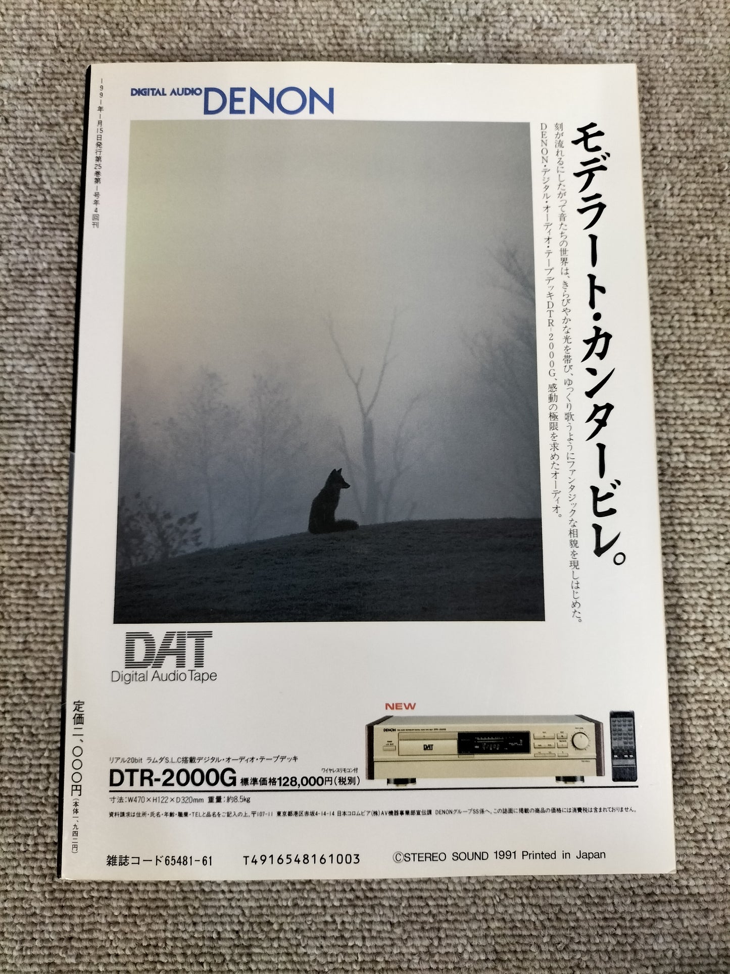 Stereo Sound　季刊ステレオサウンド  No.97 1991年冬号　S22112240