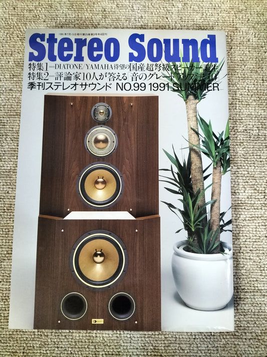 Stereo Sound　季刊ステレオサウンド  No.99 1991年夏号　S22112242