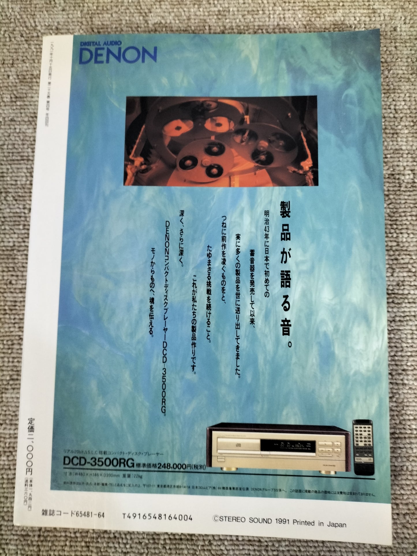 Stereo Sound　季刊ステレオサウンド  No.100 1991年秋号　S22112243