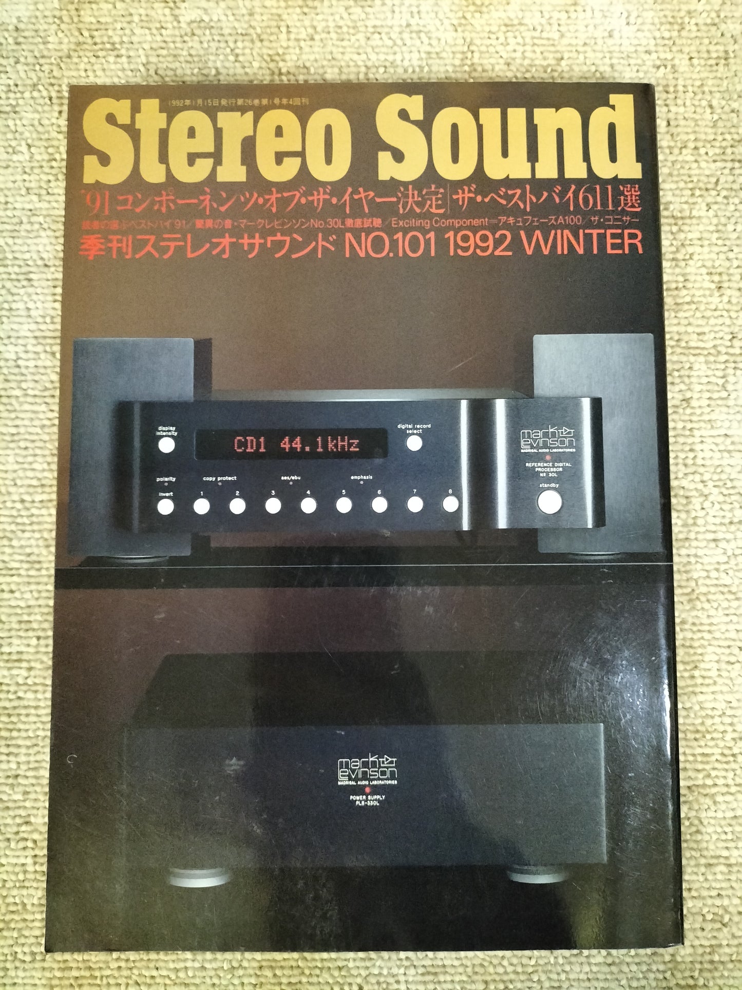 Stereo Sound　季刊ステレオサウンド  No.101 1992年冬号　S22112244