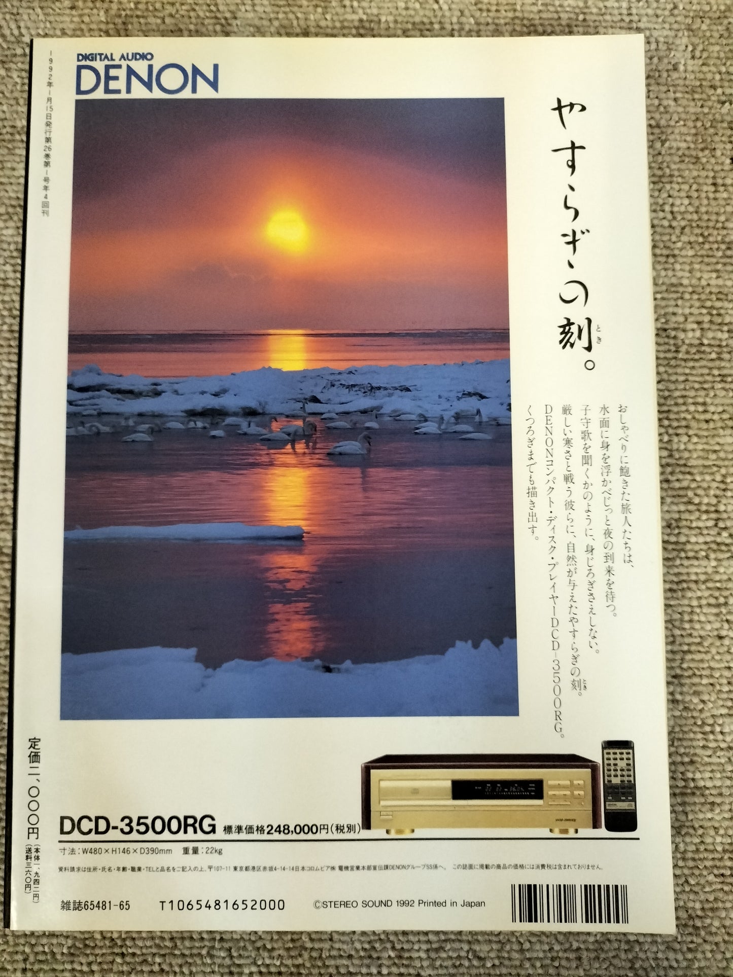 Stereo Sound　季刊ステレオサウンド  No.101 1992年冬号　S22112244