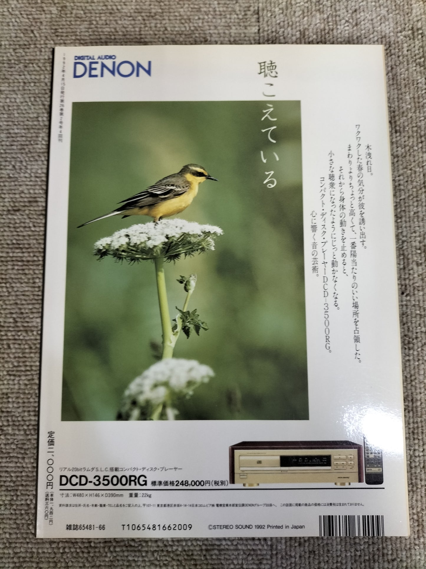 Stereo Sound　季刊ステレオサウンド  No.102 1992年春号　S22112245