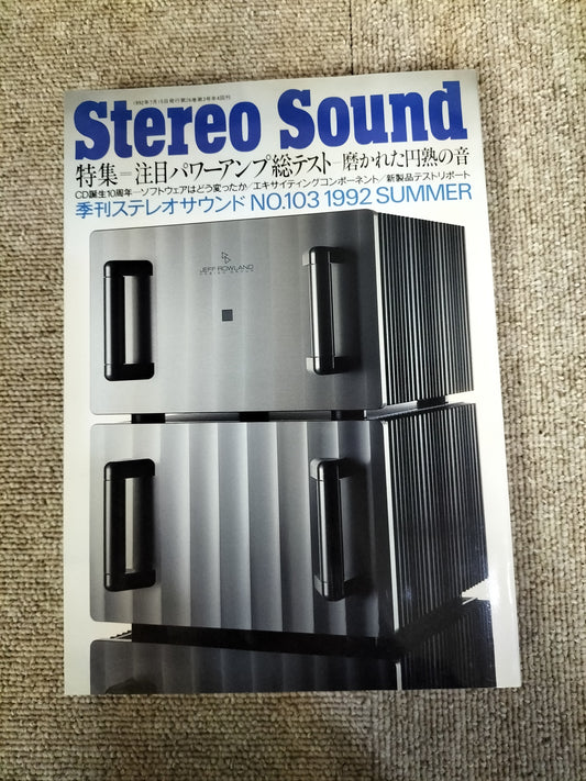 Stereo Sound　季刊ステレオサウンド  No.103 1992年夏号　S22112246