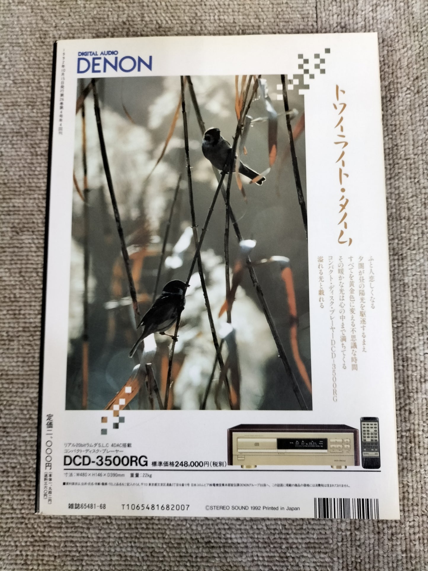 Stereo Sound　季刊ステレオサウンド  No.104 1992年秋号　S22112247