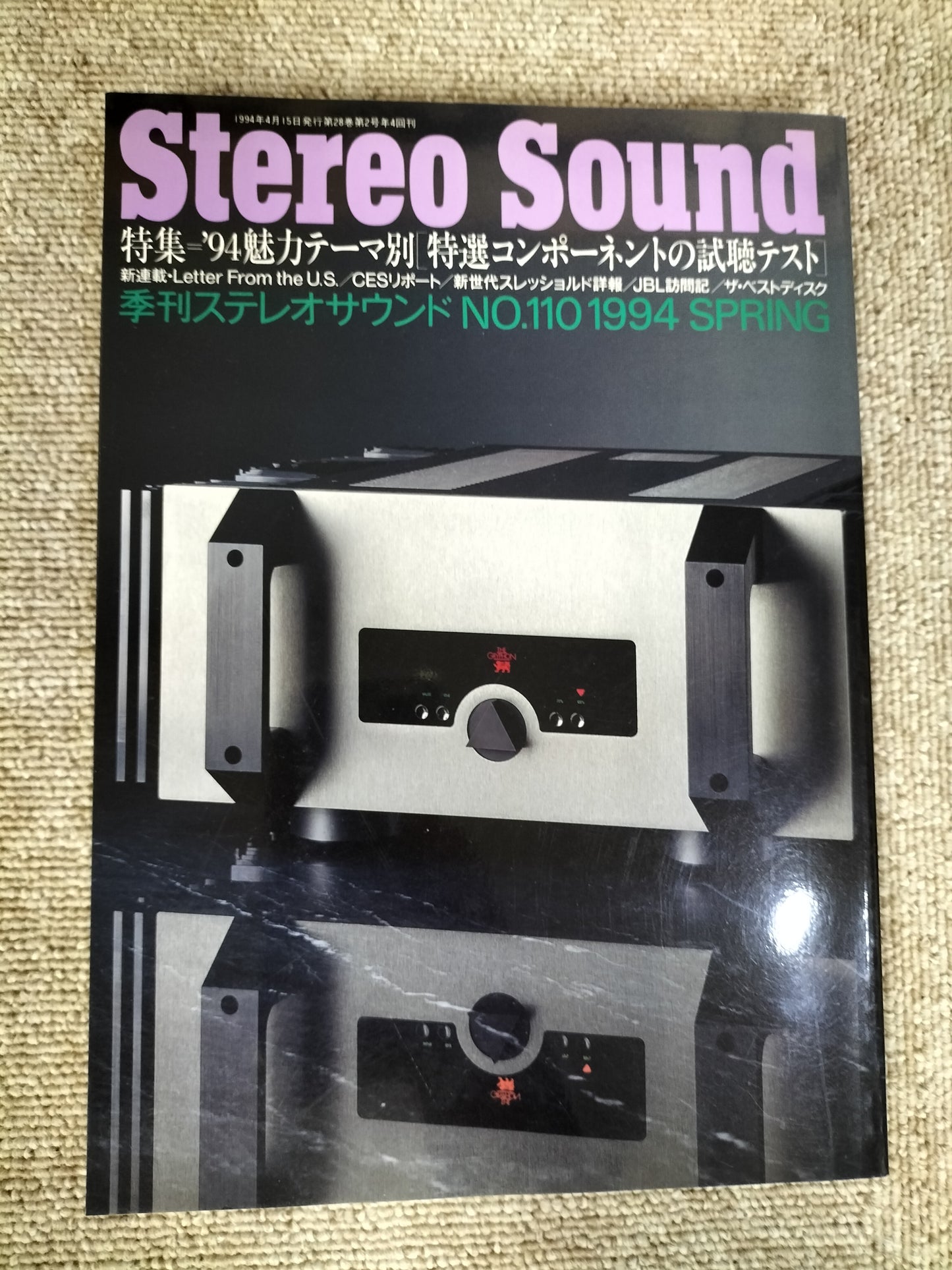 Stereo Sound　季刊ステレオサウンド  No.110 1994年秋号　S22112301