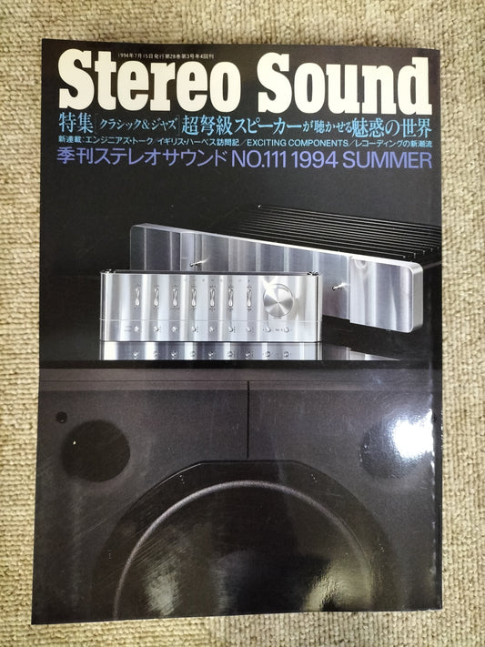 Stereo Sound　季刊ステレオサウンド  No.111 1994年夏号　S22112302