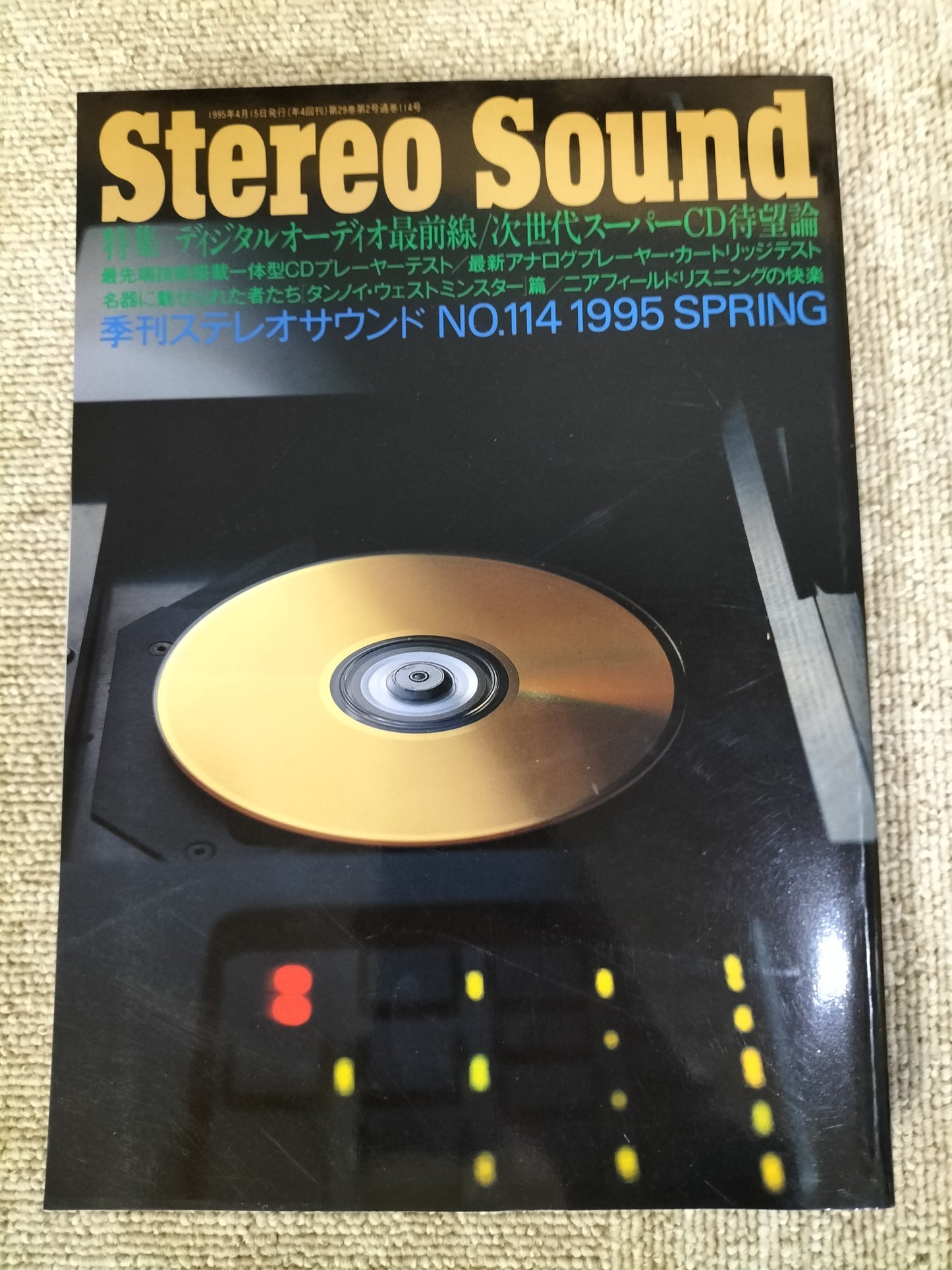Stereo Sound　季刊ステレオサウンド  No.114　1995年春号　S22112305