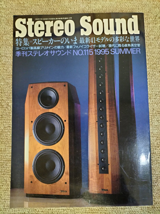 Stereo Sound　季刊ステレオサウンド  No.115　1995年夏号　S22112306