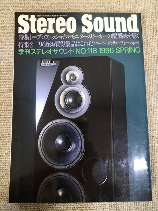 Stereo Sound　季刊ステレオサウンド  No.118　1996年春号　S22112309