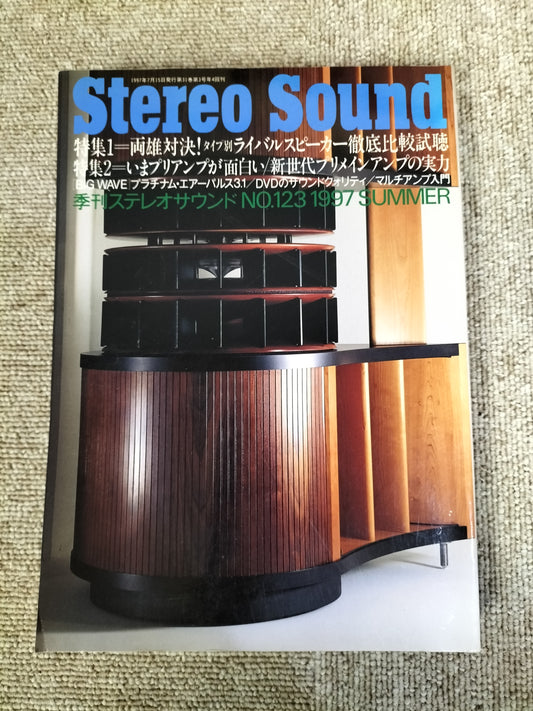 Stereo Sound　季刊ステレオサウンド  No.123　1997年夏号　S22112314