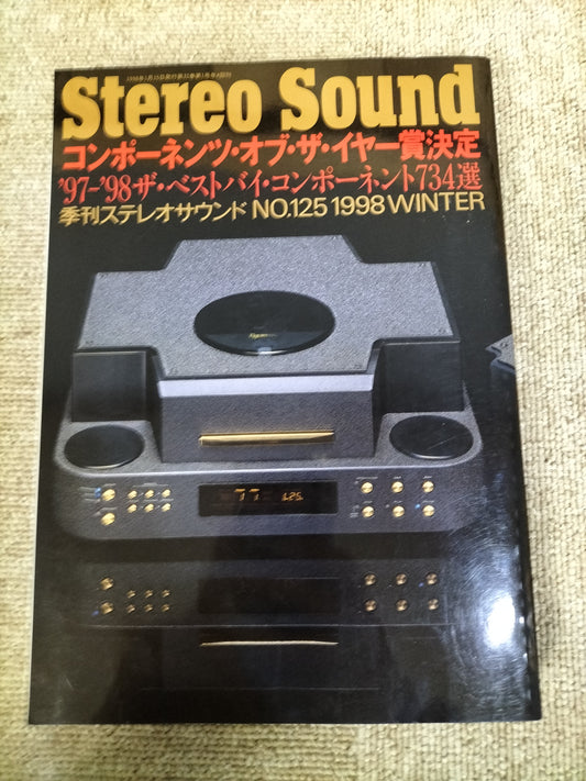 Stereo Sound　季刊ステレオサウンド  No.125 1998年  冬号 S22112316