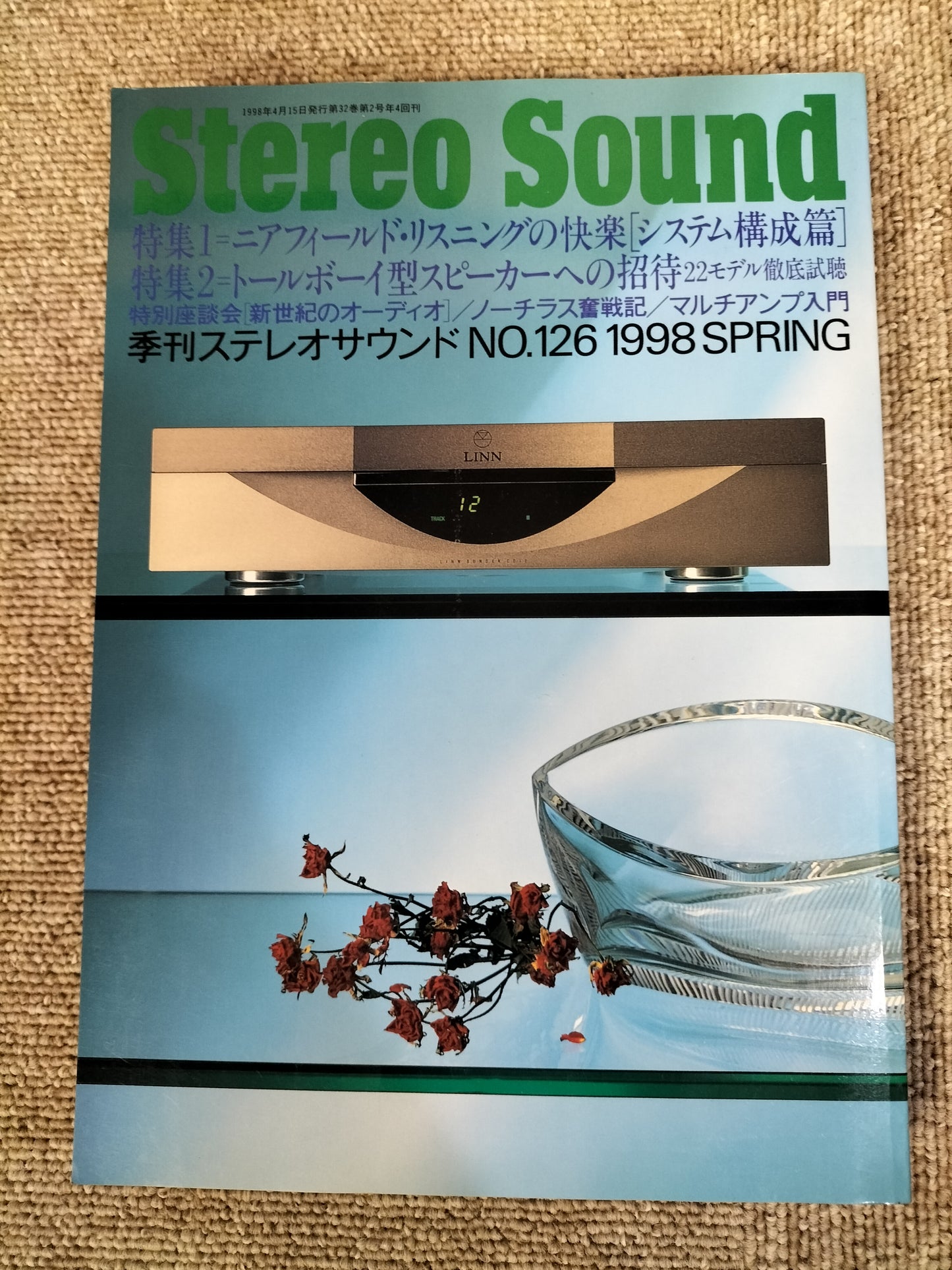 Stereo Sound　季刊ステレオサウンド  No.126 1998年 春号 S22112317