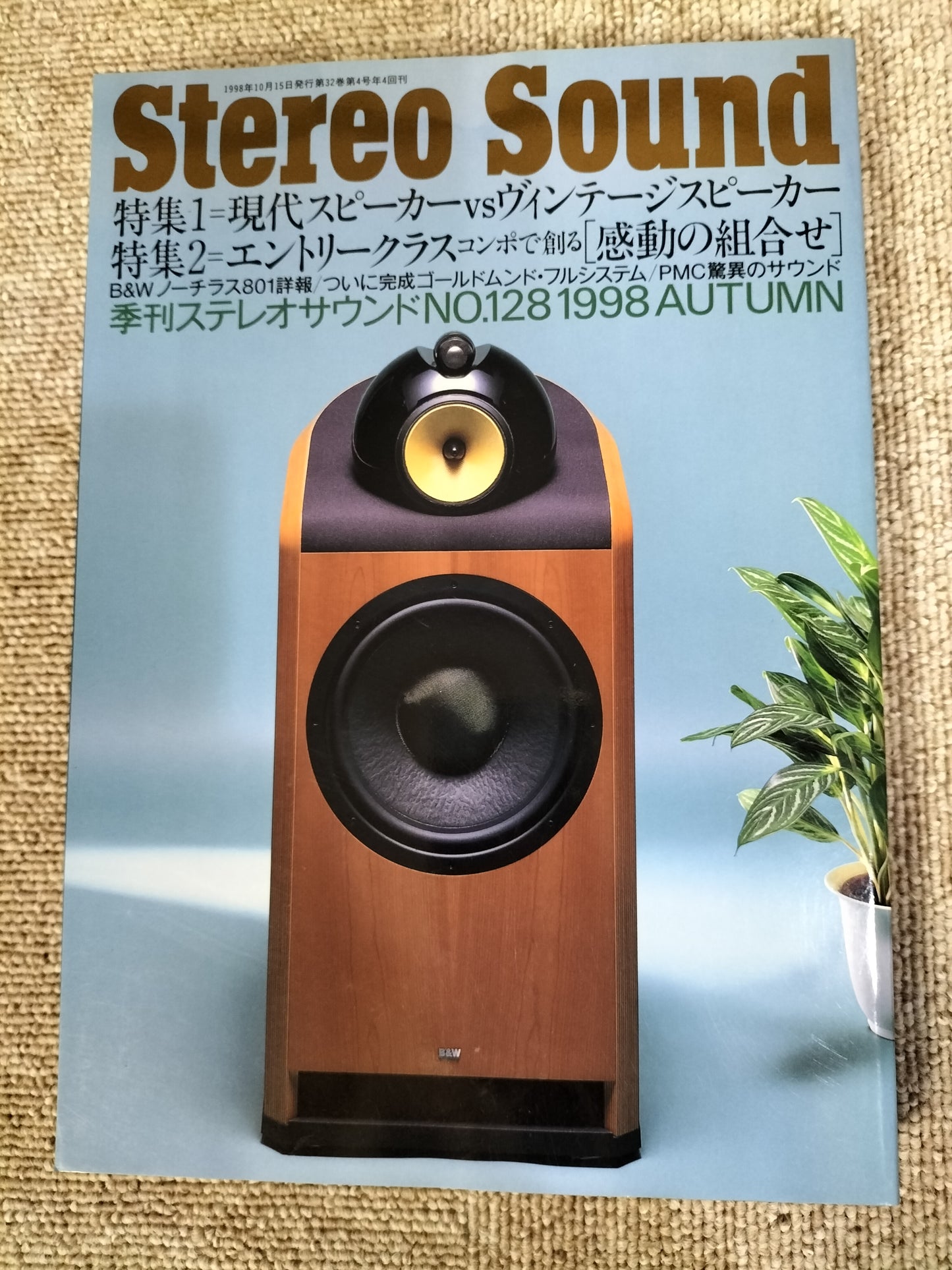 Stereo Sound　季刊ステレオサウンド  No.128 1998年 秋号 S22112319