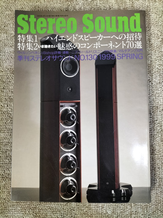 Stereo Sound　季刊ステレオサウンド  No.130 1999年 春号 S22112321