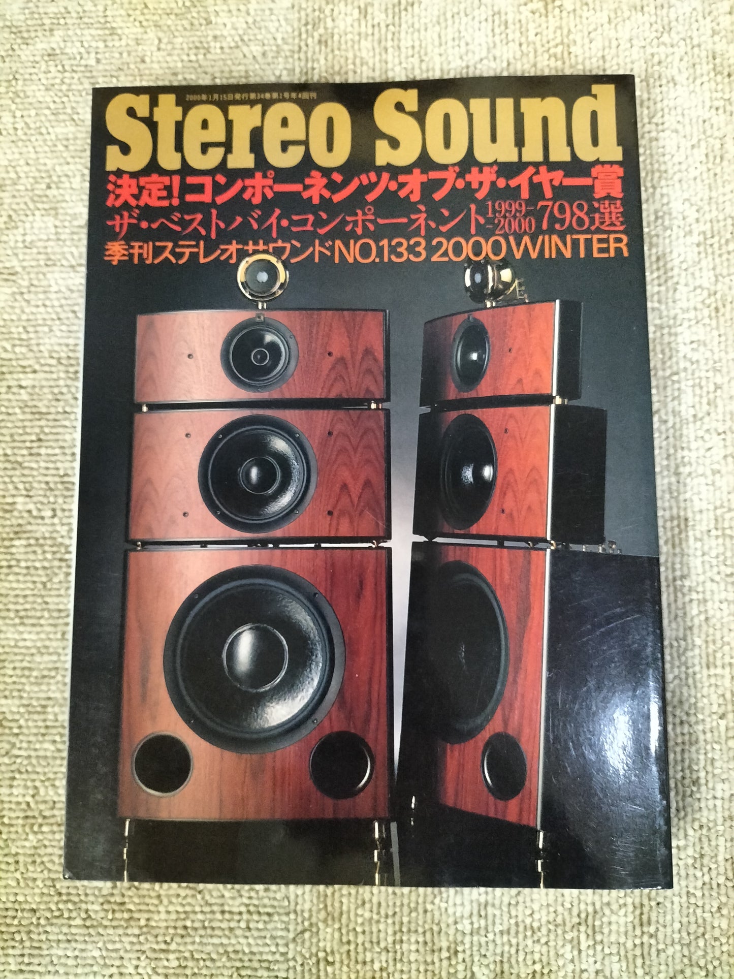 Stereo Sound　季刊ステレオサウンド  No.133 2000年 冬号 S22112324