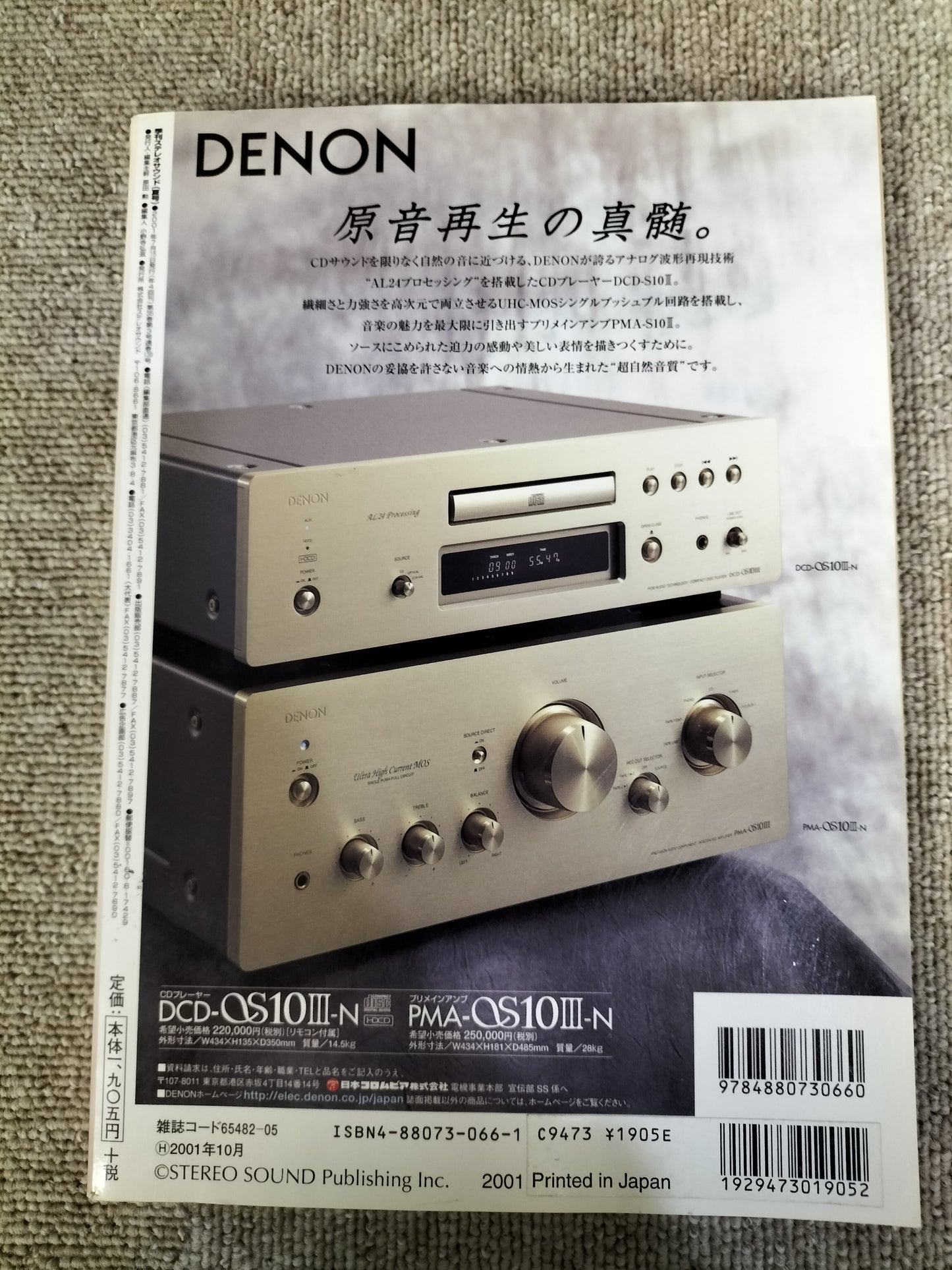 Stereo Sound　季刊ステレオサウンド  No.139 2001年 夏号 S22112330