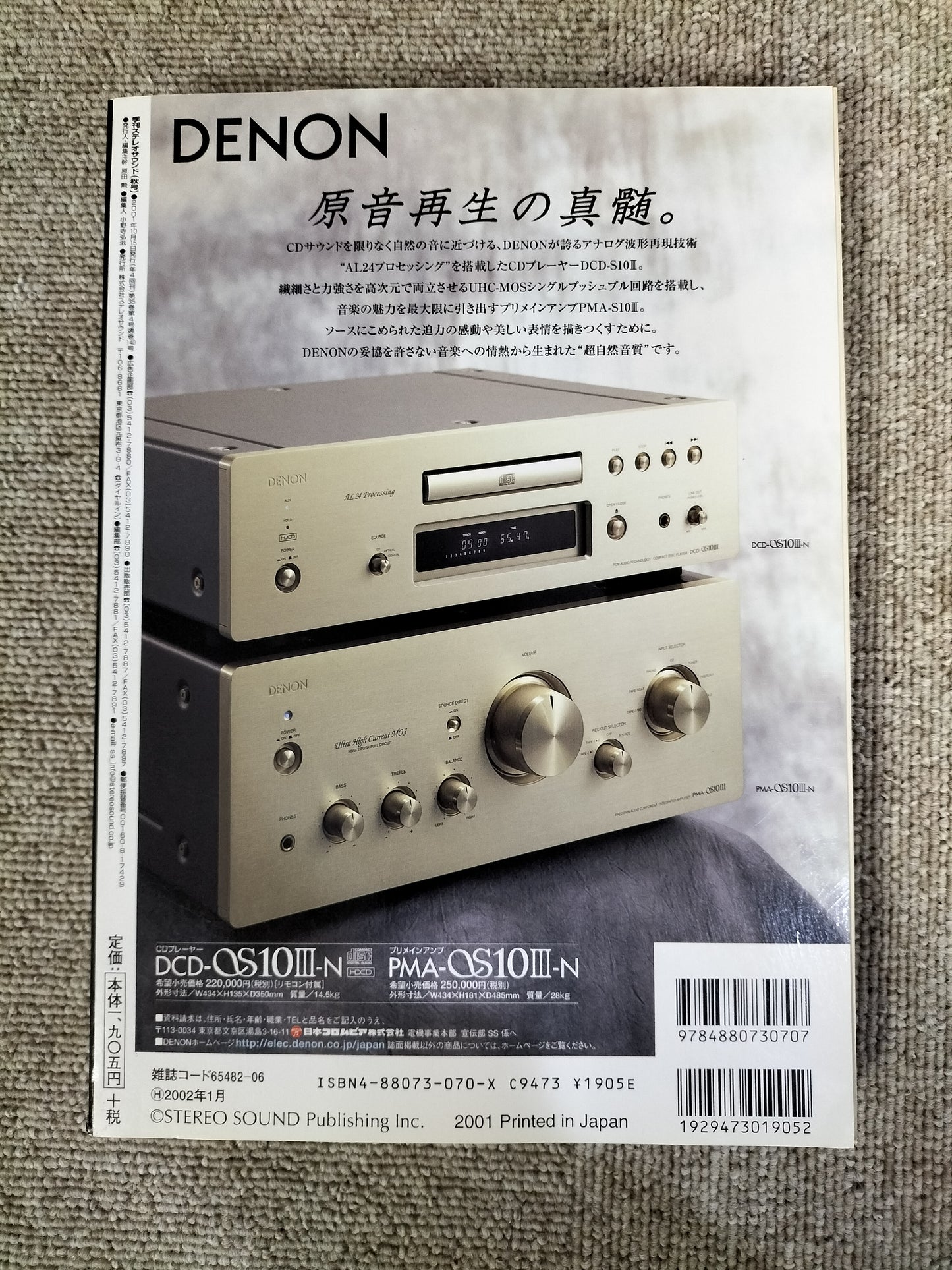 Stereo Sound　季刊ステレオサウンド  No.140 2001年 秋号 S22112331