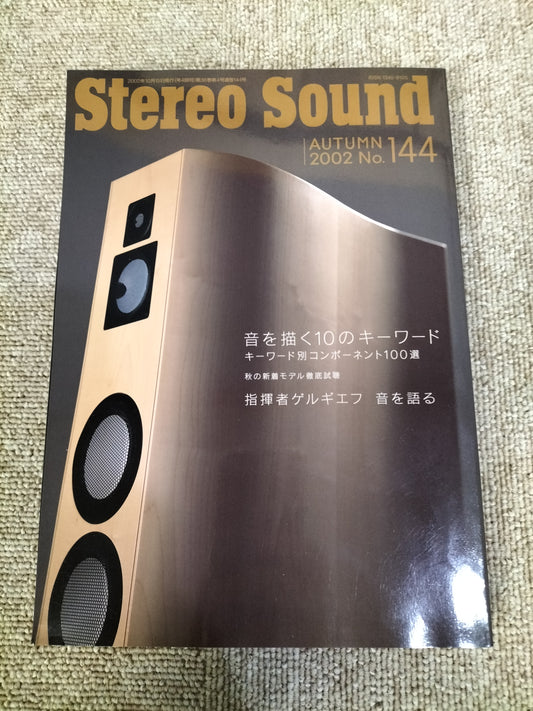 Stereo Sound　季刊ステレオサウンド  No.144 2002年 秋号 S22112335